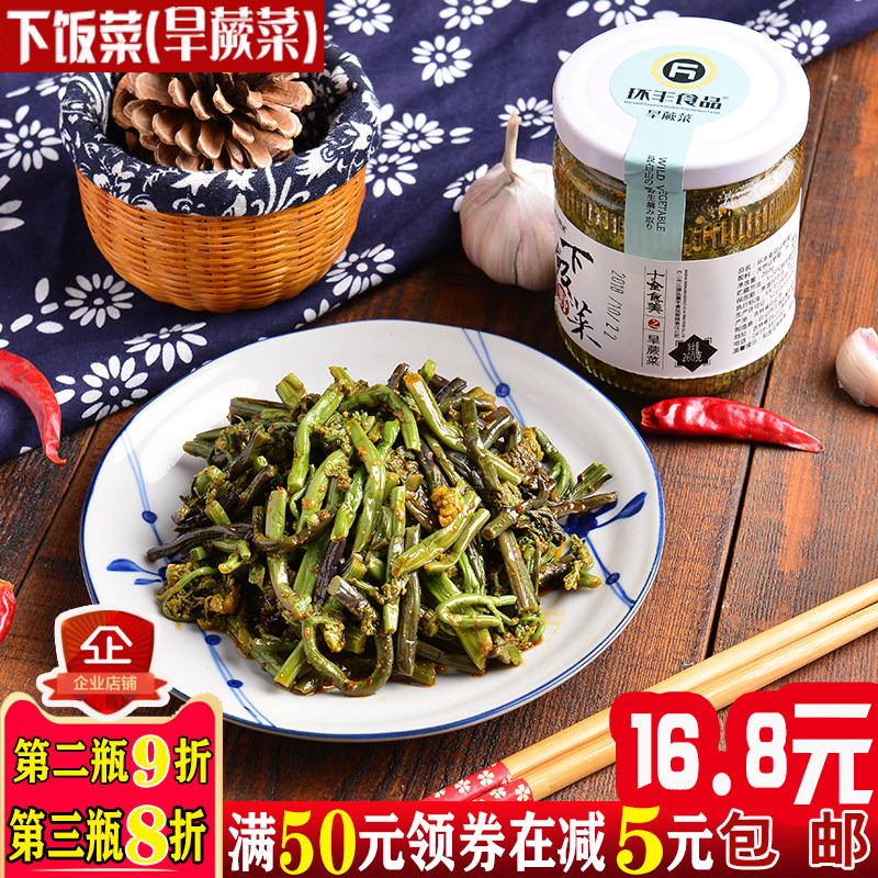 旱蕨菜东北特色小吃山野菜开胃菜长白山特产即食下饭菜瓶装酱菜,水产肉类/新鲜蔬果/熟食,腌制/榨菜/泡菜,淘宝优惠券,粉丝福利购,淘宝优惠卷
