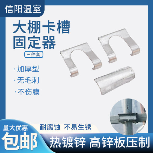 大棚配件卡槽固定器热镀锌卡扣