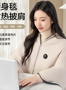 现货USB电热披肩毛毯数显石墨烯发热水洗户外办公居家保暖加热毯