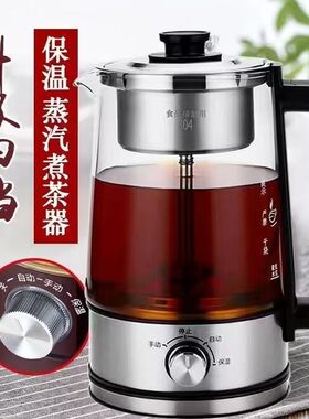 新款煮茶器家用办公高级蒸汽式煮茶壶大容量黑茶壶养生壶电茶壶