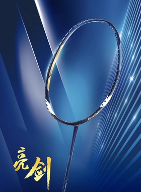 victor胜利羽毛球拍亮剑12SE 55周年纪念拍限量礼盒BRS-12 DLUXGB