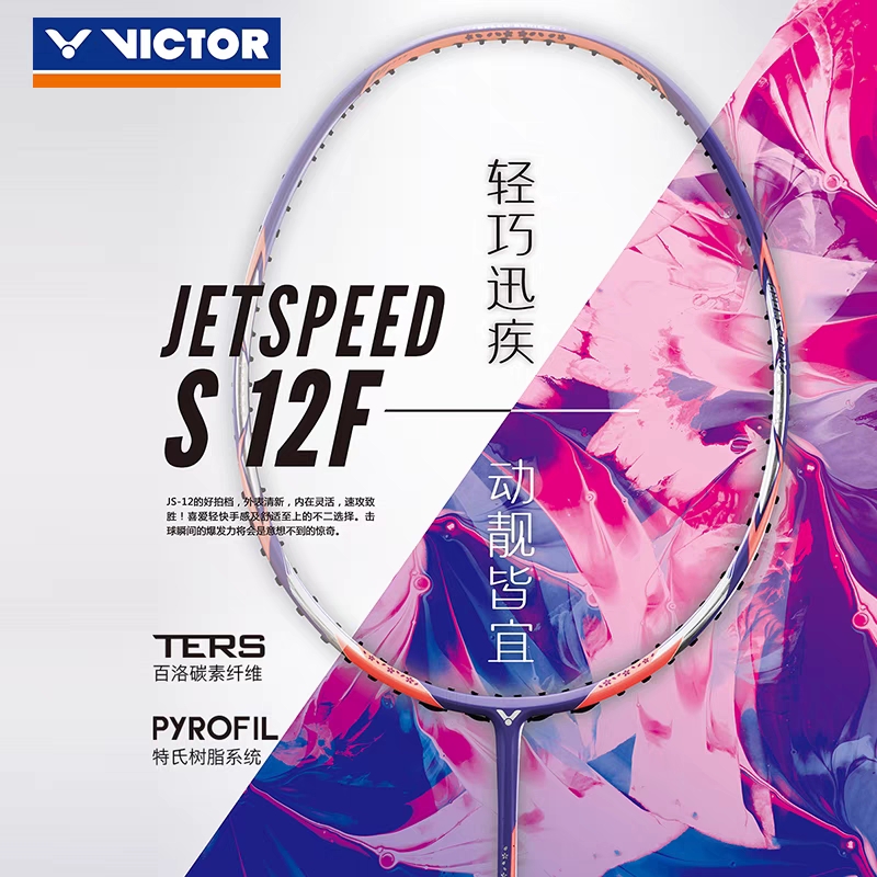 VICTOR胜利羽毛球拍单拍碳纤维速度球拍极速12ftd JS-12F 樱花刀