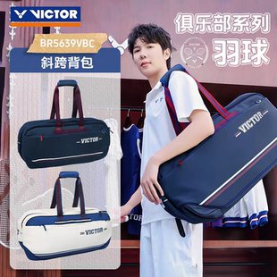 VICTOR胜利羽毛球包俱乐部系列威克多矩形运动包大容量BR5639VBC