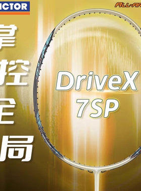 VICTOR胜利羽毛球拍纳米7单拍DX7sp升级版驭攻守兼备