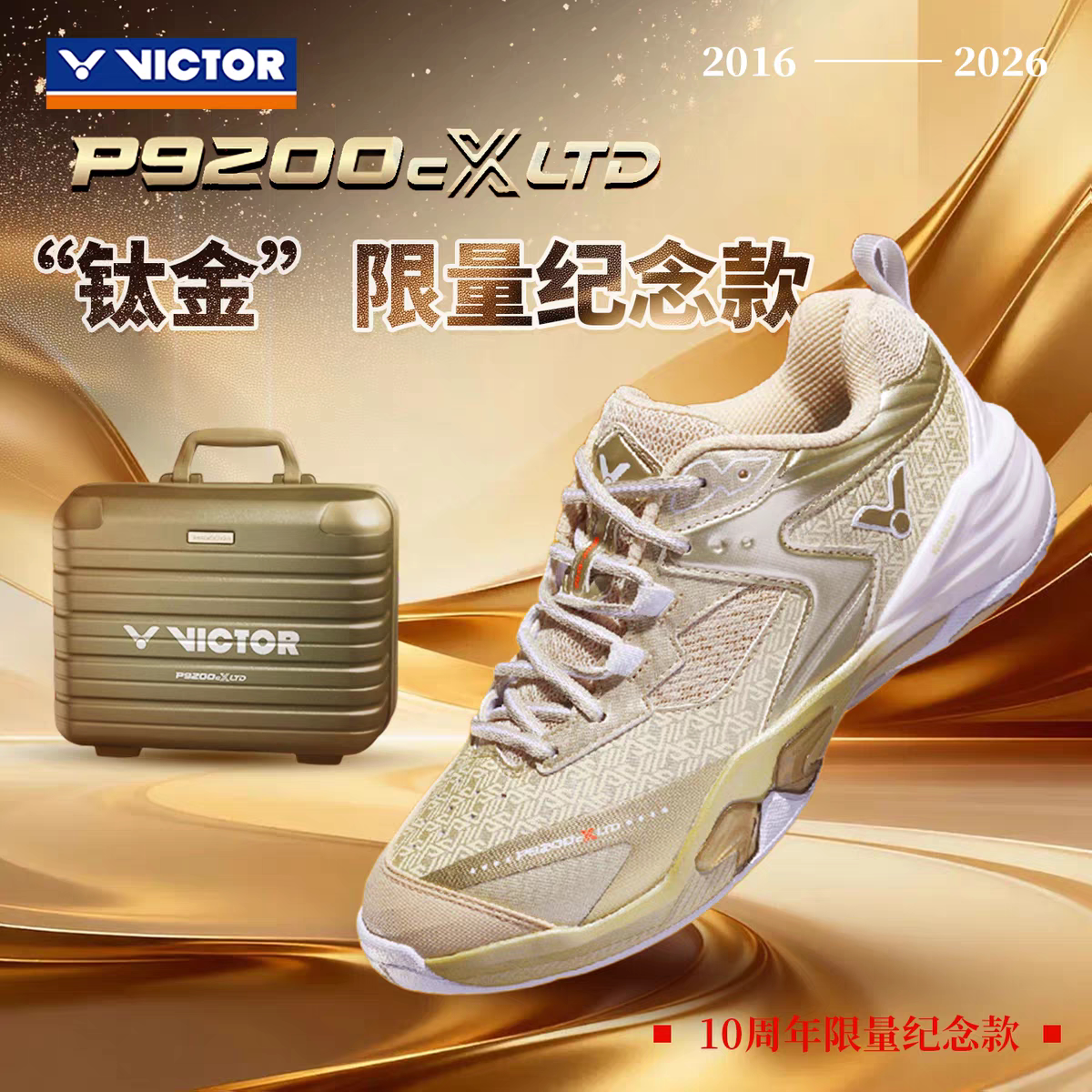 VICTOR胜利P9200CXLTD威克多羽毛球鞋男女稳定类减震透气防滑抗扭图片