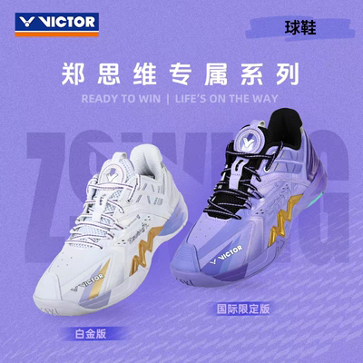 雅思二代victor胜利羽毛球鞋郑思维专属P8500NLZSW比赛专业防滑鞋