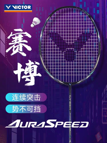 VICTOR胜利羽毛球拍ARS-CYBER威克多专业级速度型进攻拍神速赛博