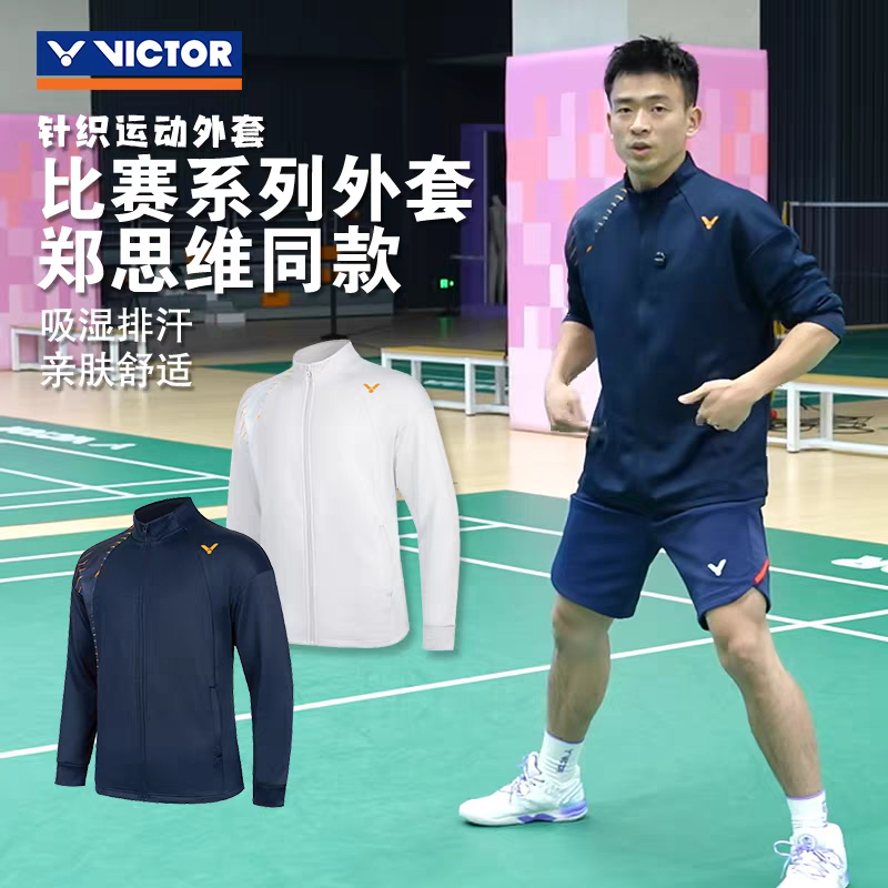 VICTOR胜利羽毛球服男女针织运动威克多拉链开衫外套比赛服55602,运动/瑜伽/健身/球迷用品,羽毛球上装,淘宝优惠券,粉丝福利购,淘宝优惠卷