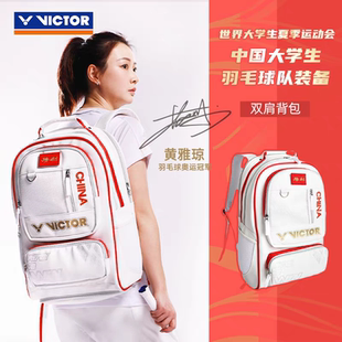 VICTOR胜利BR5042中国大学生羽毛球包威克多双肩背手提拍层鞋仓