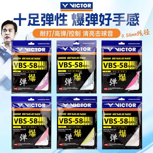 VICTOR胜利VBS58N羽毛球线高弹性击球音爆操控威克多单条0.58超细