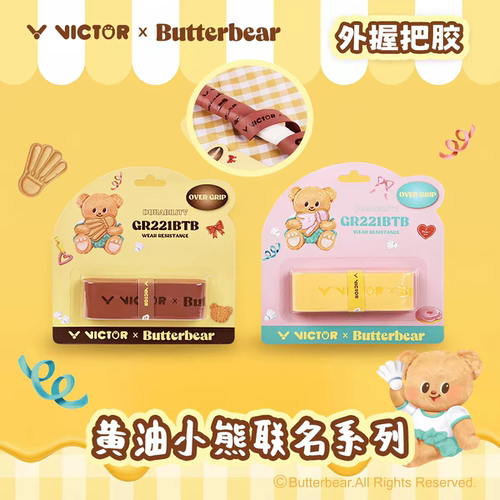 VICTOR胜利羽毛球手胶黄油小熊联名威克多吸汗带握把胶GR221BTB