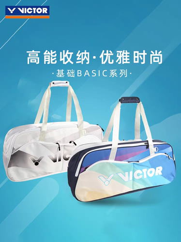 VICTOR胜利羽毛球包BR2605运动手拎大容量威克多矩形包便携单肩
