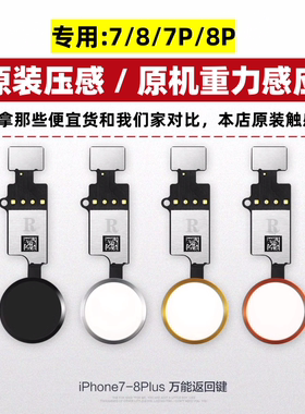 适用苹果iphone7plus万能返回键总成7代home键原拆8p按键指纹排线