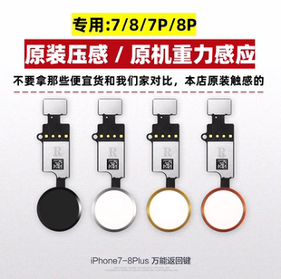 适用苹果iphone7plus万能返回键总成7代home键原拆8p按键指纹排线