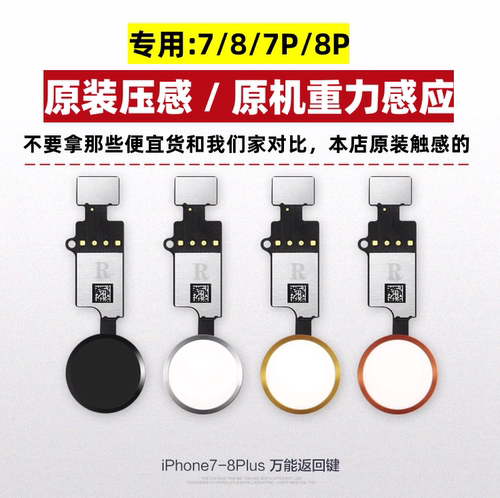 适用苹果iphone7plus万能返回键总成7代home键原拆8p按键指纹排线