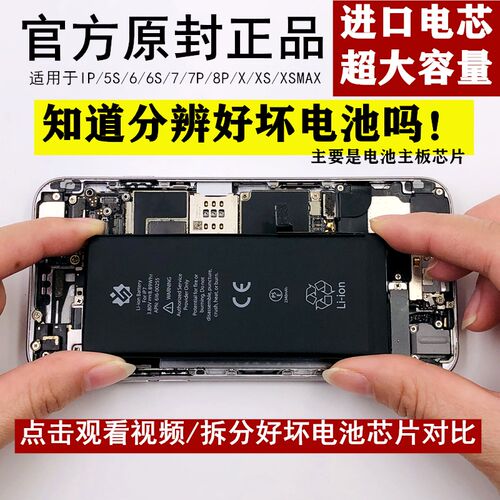 聚划贝适用苹果iPhone7Plus电池6SP大容量8P手机XSM/XR/11promax5