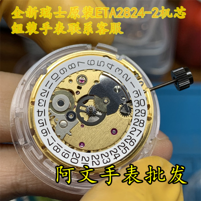手表机械全新瑞士ETA2824-2机芯表壳配件2836v8认证组装手表壳套