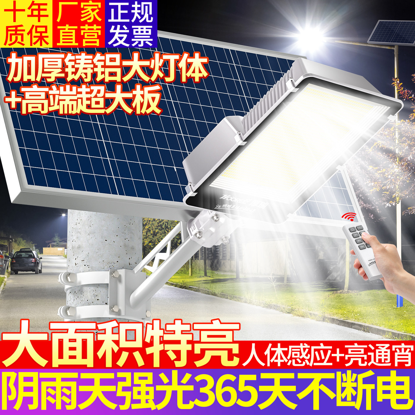 路灯太阳能户外灯家用庭院灯超亮大功率照明农村院子光伏人体感应