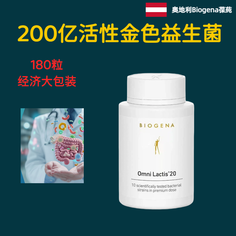 Biogena葆莼200亿万能益生菌
