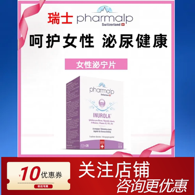 瑞士pharmalp凡木安植物泌宁片有机植萃FOS益生元D甘露糖女性尿路