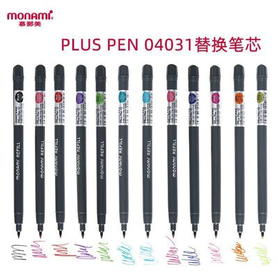 慕那美笔芯替换04031T水性纤维笔Monami彩色中性笔0.38mm黑韩国