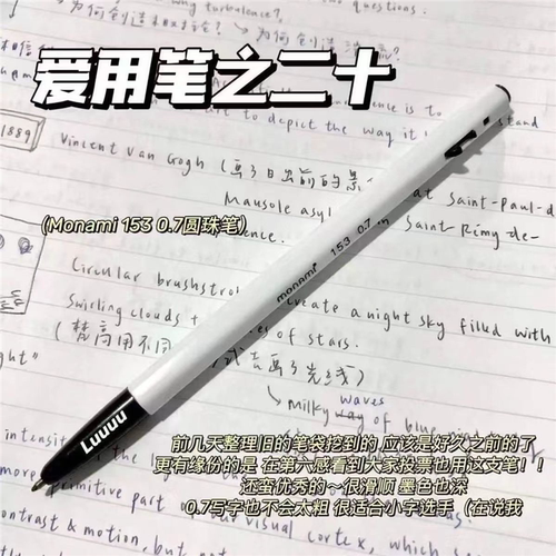 慕那美Monami韩国0.7mm按压式圆珠笔签字笔153黑笔刷题画图用红笔