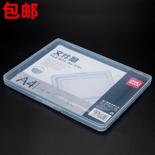 得力收纳盒A4透明资料盒文件夹塑料档案盒办公商务文具学生试卷曲谱夹5701文件盒补课书本簿本收纳考卷盒简约