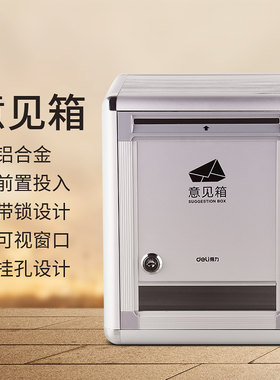 得力带锁投诉建议户外透明乐捐箱