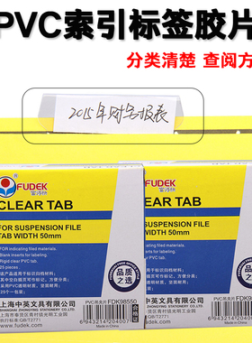 25个装富得快挂劳夹挂快劳夹吊夹索引标签塑料胶片菲林片富得快98550索引标签胶片 吊夹插片 挂劳夹 挂快劳夹