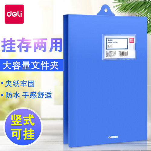 得力墙上悬挂竖式办公书写文件夹