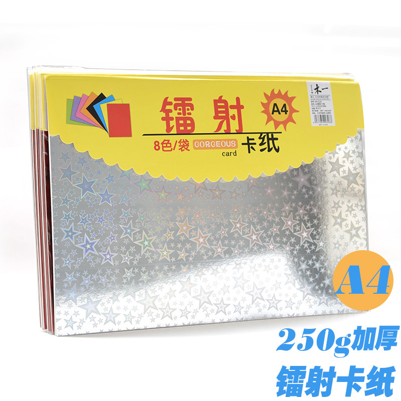 A4镭射卡纸金色卡纸 炫彩卡纸 光面纸 反光纸 补光亮面哑光 金银卡纸 A4 摄影反光板背景纸镜面纸 素面镭射纸 - 实物图