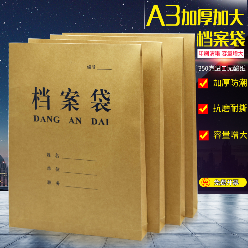 a3文件袋无酸纸纸质文件袋牛皮袋