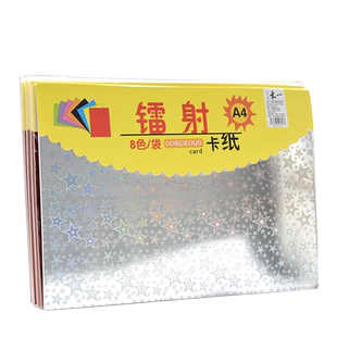 A4镭射卡纸金色卡纸 炫彩卡纸 光面纸 反光纸 补光亮面哑光 金银卡纸 A4 摄影反光板背景纸镜面纸 素面镭射纸