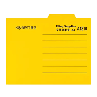10个装康百A1810纸质文件分类夹纸质分类卡A4文件夹分类夹纸夹两页轻便文件装订夹报告夹单片打孔易分类夹