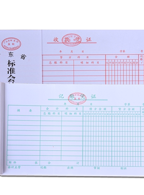 记账凭证财务凭单单据