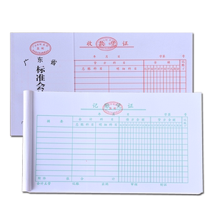 费用报销单会计用品收款付款转收付报账单支出证明凭单通用凭证财务办公差旅费用报销费记帐凭证报销单据定制
