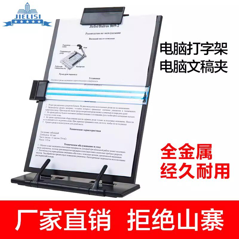 杰丽斯752看书架阅读架夹书器书夹固定书本支架儿童读书架看书架神