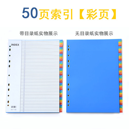 彩色和灰色可选50分页纸塑料隔页