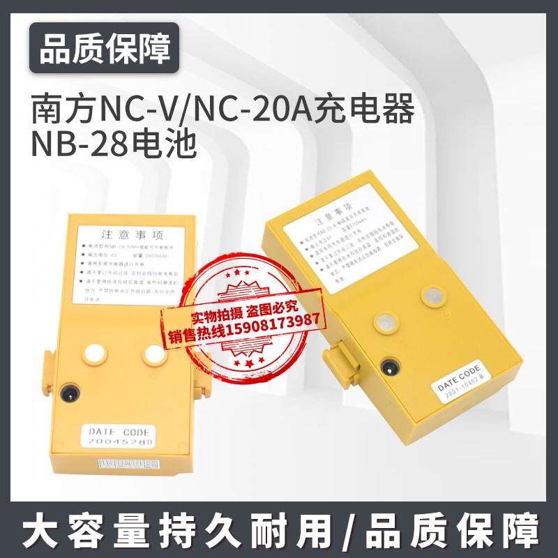 南方全站仪NTS-312B/332R电池NB-28瑞得RTS822充电器NC-V/NC-20A