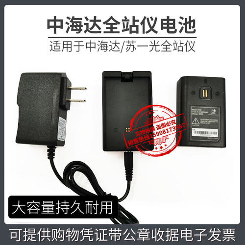 中海达ZTS121M/ATS320M苏一光RTS372R10全站仪BT30电池BC30充电器