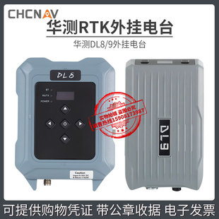 华测T1数传DL8/9电台华易中绘GNSS接收机RTK外挂电台野外流动作业