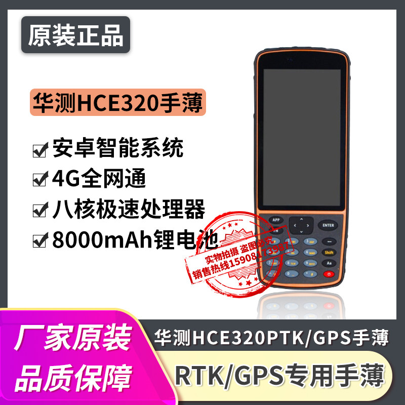 华测GPS华易RTK手薄E91精灵K50i60X5X9X1M3M8T3手簿HCE320/300
