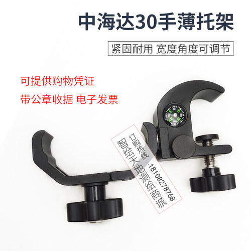 中海达ihand20-ihand30手薄托架华星GPS海星达RTK主机通用