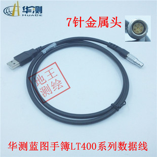 华测GPS/RTK主机基站手簿数据线电源线蓝图LT400N/400MA00906