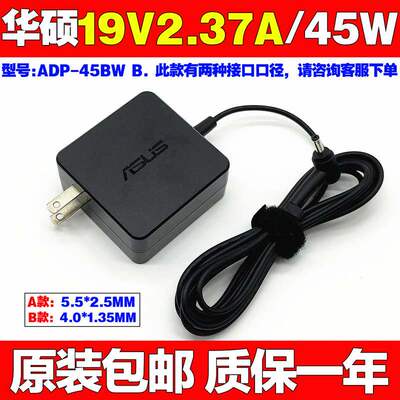 全新原装华硕ADP45BWB笔记本电脑电源适配器19V2.37A充电线45W
