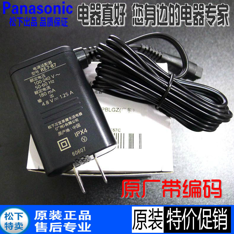 包邮松下剃须刀充电器ESST23RT30RT34RT64LV50LV74GA20GA