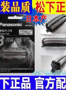 松下剃须刀刀网WES9087ES-BSL2LC50LC20RC70SL10RT44BSL4