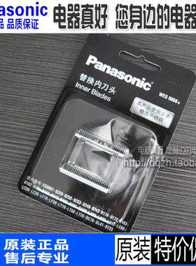 松下剃须刀刀片刀头WES9068RF31RF41LC60LC50LA12LA92
