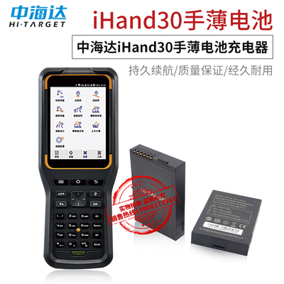 中海达GPS华星RTK海星达V9030A812手薄iHand30手簿电池充电器