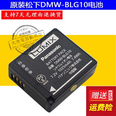 包邮松下DMW-BLG10GK微单GX85GX7GX9原装电池typ109